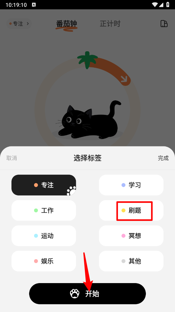 喵喵自律器