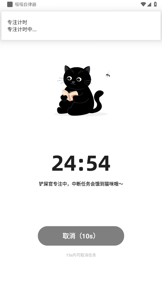 喵喵自律器