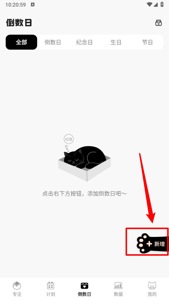 喵喵自律器