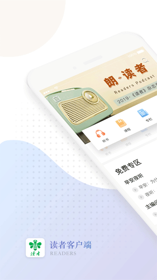读者杂志截图1