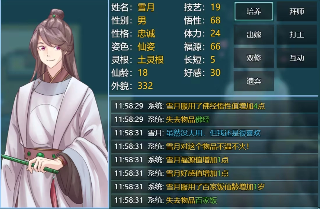 绯色修仙录