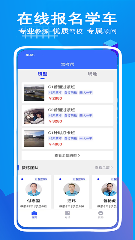 驾考帮截图3