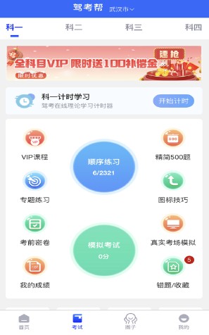 驾考帮