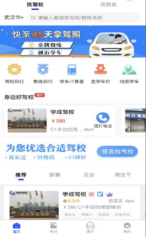 驾考帮