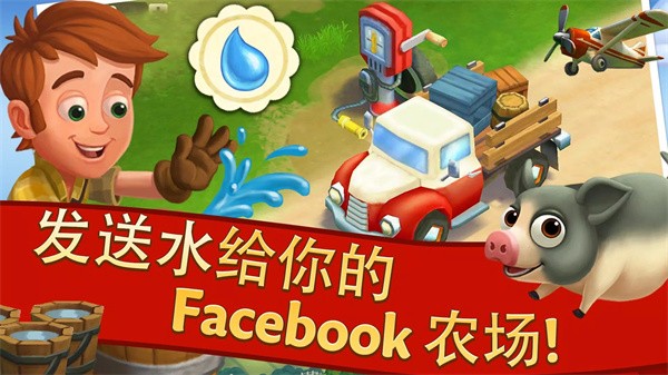 开心农场2乡村度假截图0