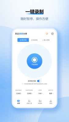 风云录屏大师截图4
