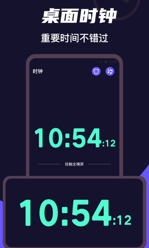 桌面时钟Clock截图0