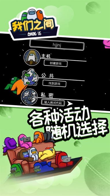 among us截图2