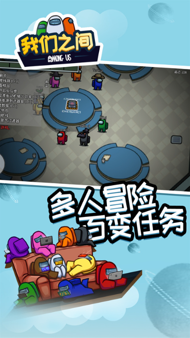 among us截图4