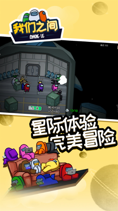 among us截图3
