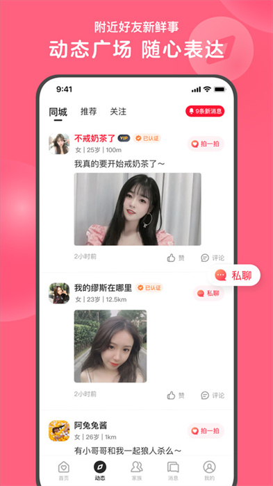 心遇交友软件截图3