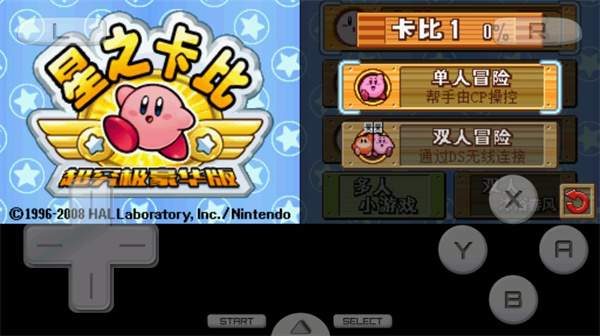 星之卡比截图0