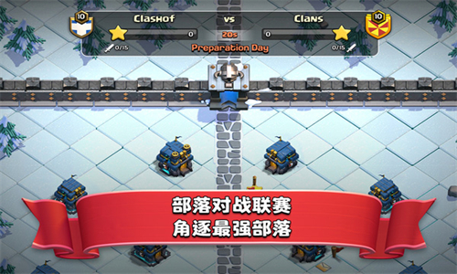 部落冲突网易版截图1