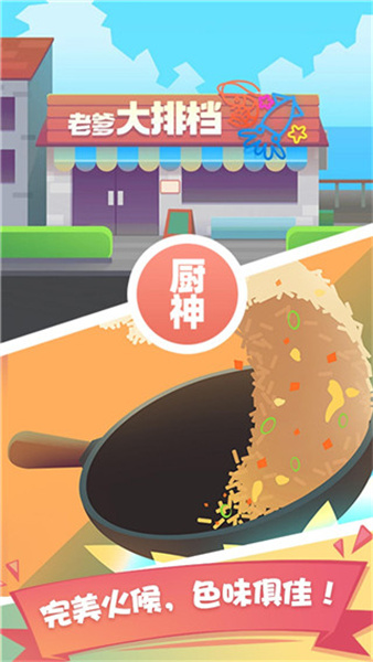 老爹大排档免广告版截图1