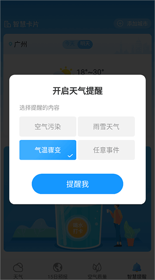 熊猫天气