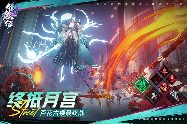 镇魂街截图1