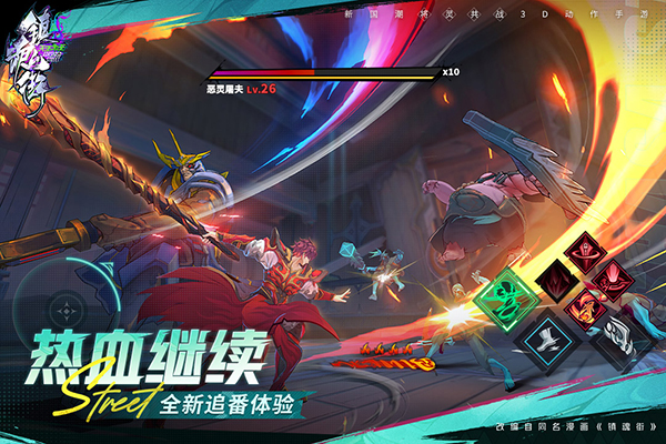镇魂街截图0