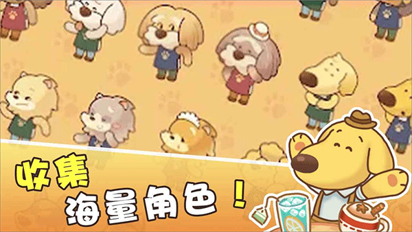 小狗咖啡馆截图1