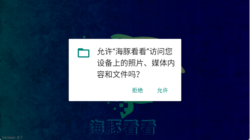 海豚看看