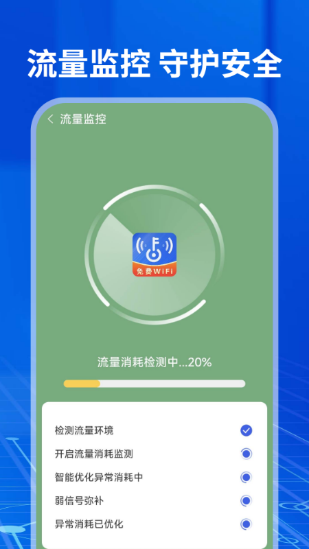 WiFi钥匙免费神器截图3