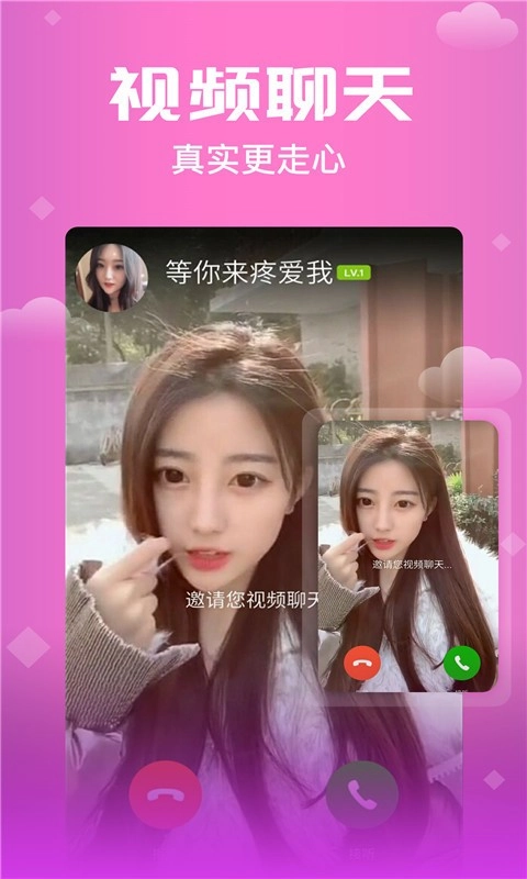 思聊截图0