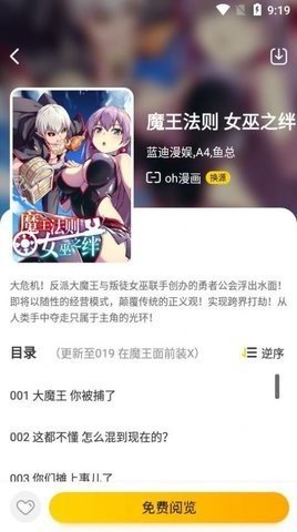 布卡漫画免费版截图3