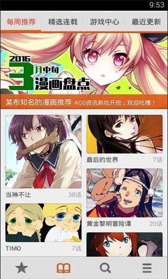 布卡漫画免费版截图2