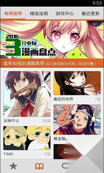 布卡漫画免费版