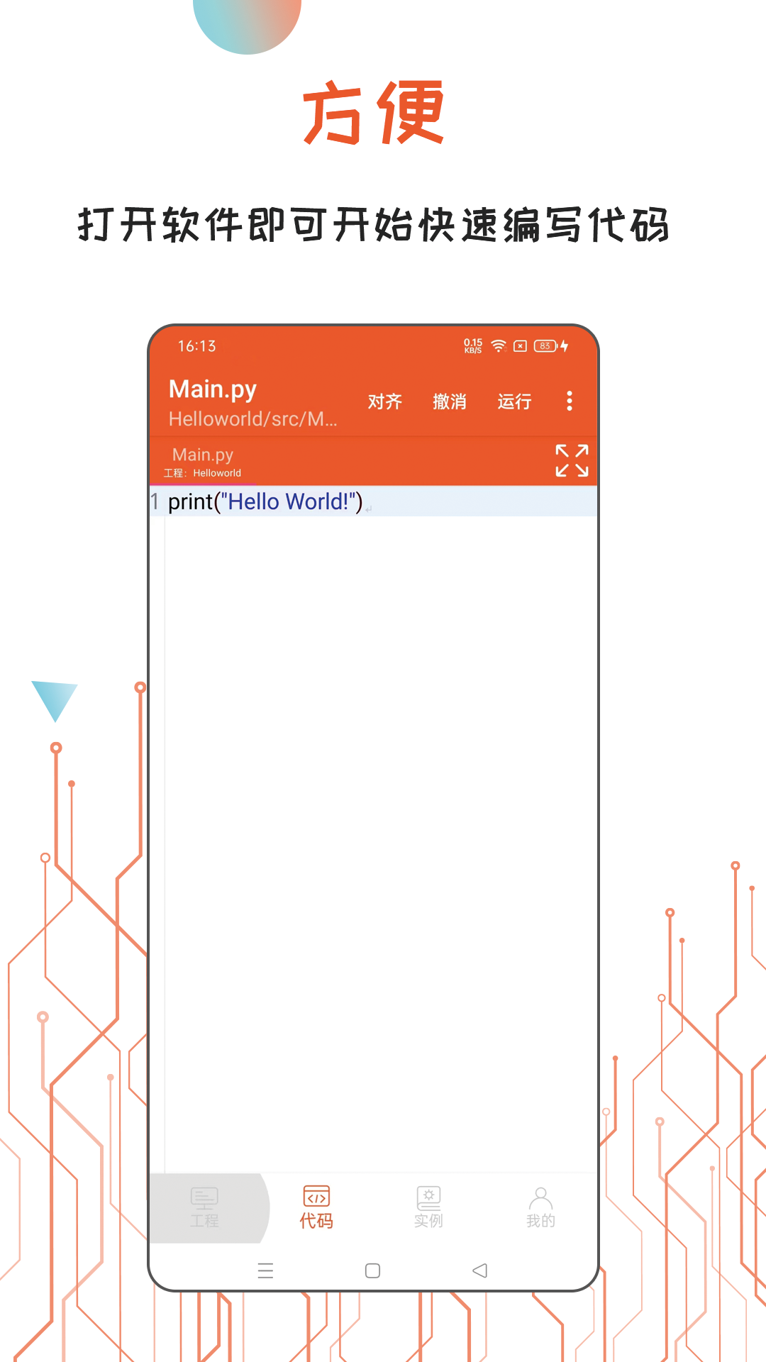 Python编译器IDE截图1