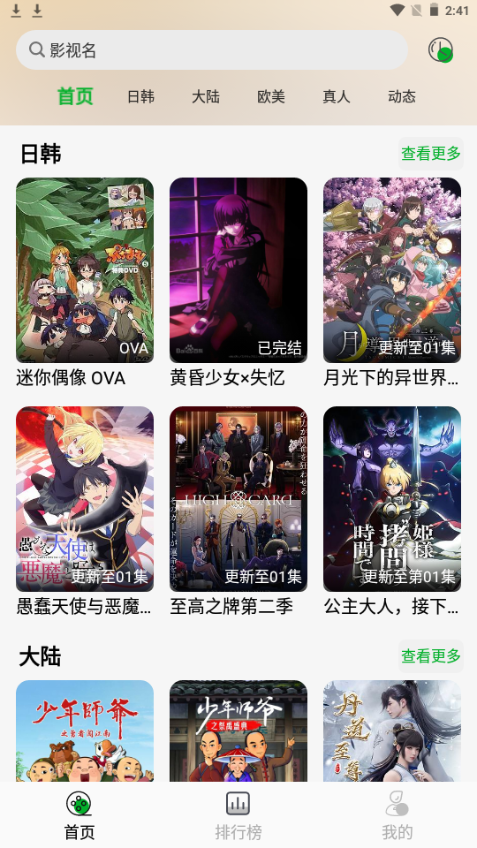 开心动漫最新版