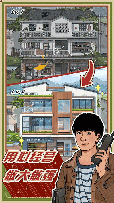 李国富的小日子截图1