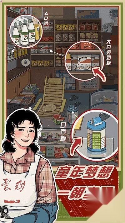 李国富的小日子