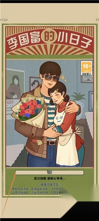 李国富的小日子