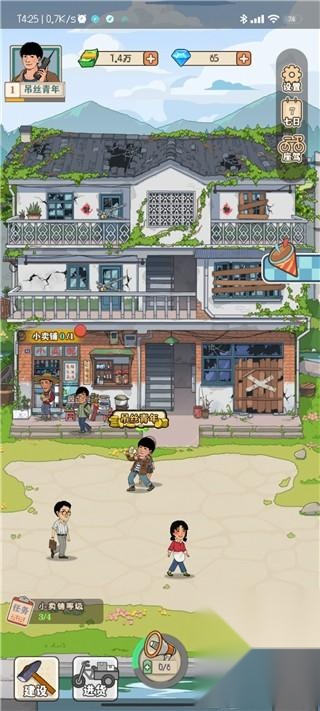 李国富的小日子