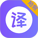 翻译全能王最新版