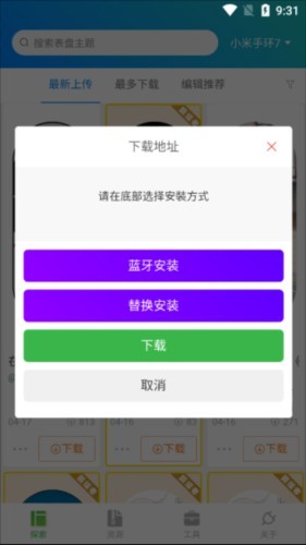 表盘自定义工具安卓版