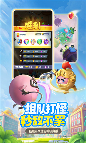 球球英雄体验服截图3