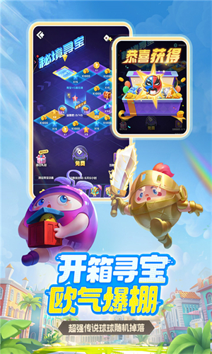 球球英雄体验服截图2