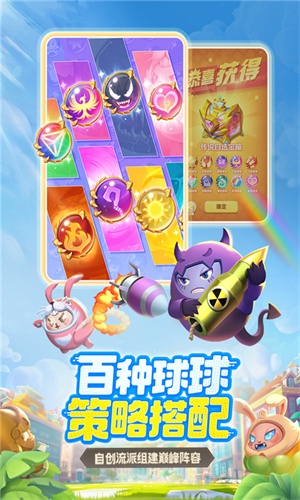 球球英雄体验服截图1