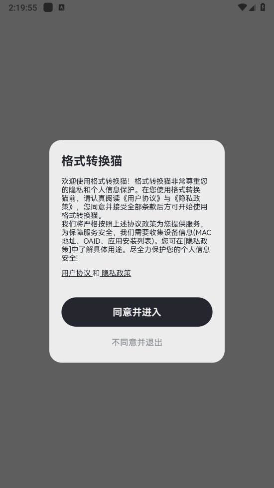格式转换猫