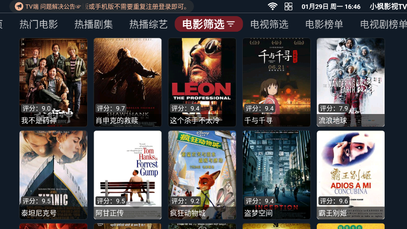 小枫影视TV