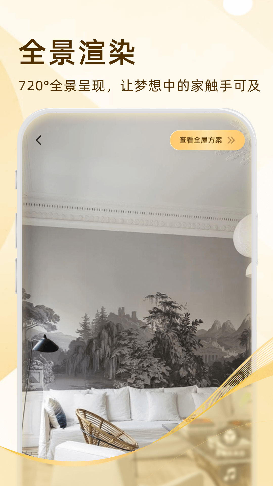 家装无忧截图4