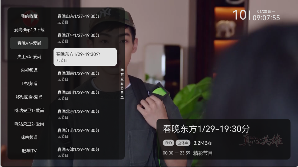 爱尚电视截图2