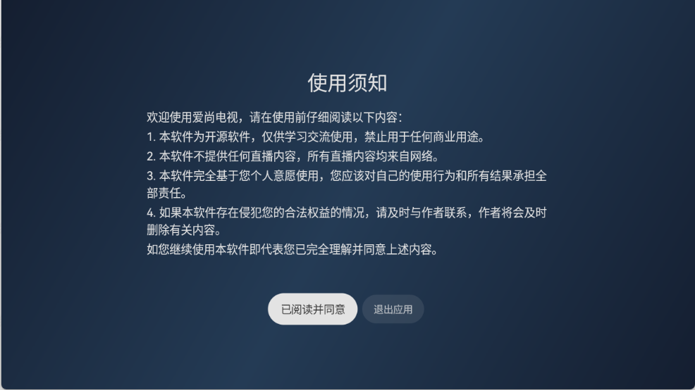 爱尚电视
