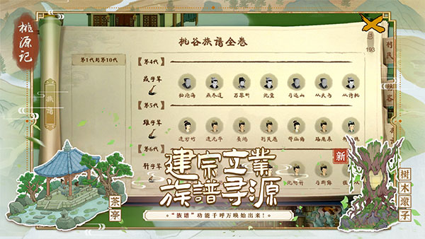 桃源记截图0