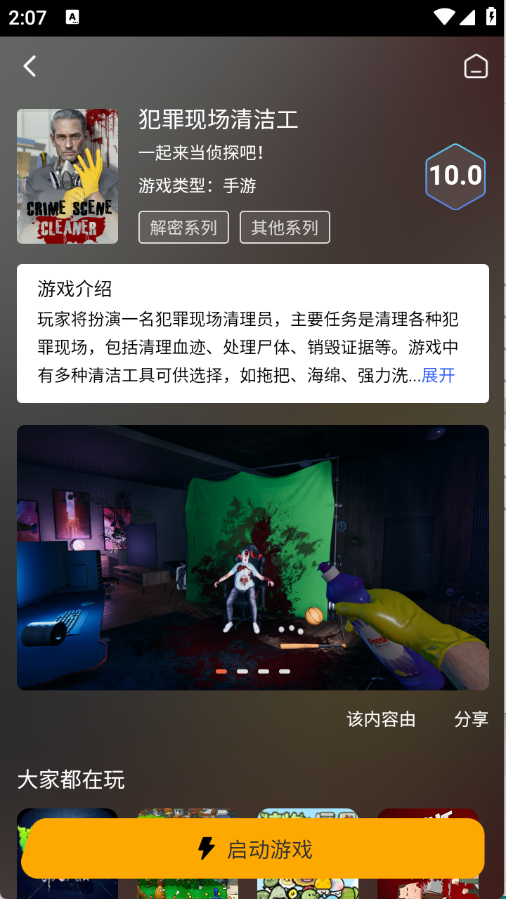 天秀云游截图2