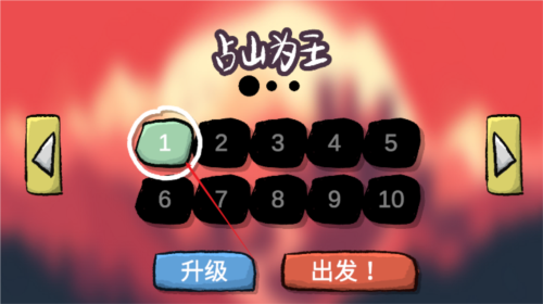 占山为王截图2