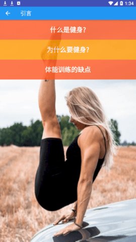 出奇健身