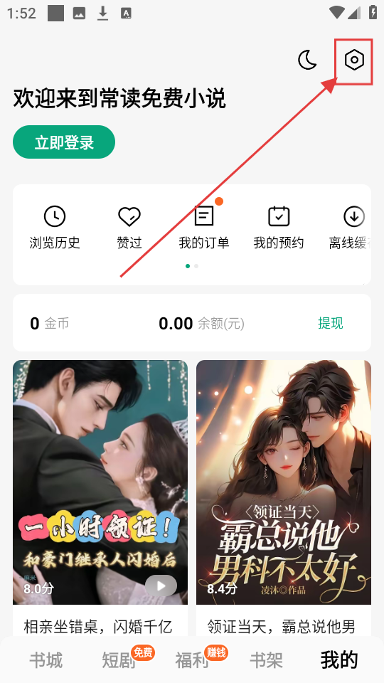 常读小说免费版