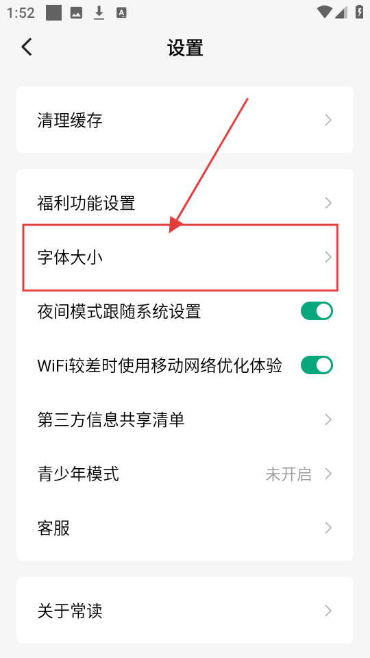 常读小说免费版